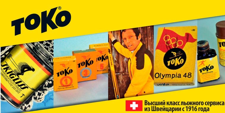 Компания TOKO исторический взгляд